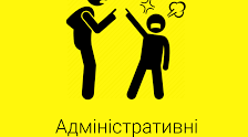 Презентація до дистанційного уроку. Тема: "Адміністративні правопорушення та адміністративна відповідальність"