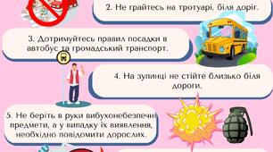 Пам'ятка для учнів під час весняних канікул