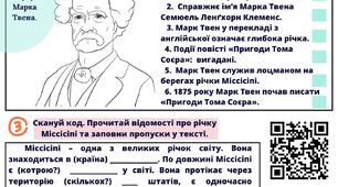Робочий аркуш "Марк Твен "Пригоди Тома Соєра"