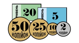 Одиниці вартості - копійка, гривня. | Тест з математики – «На Урок»