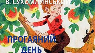(Копія) Робота з літературним  твором 3 клас