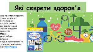Презентація "Які секрети здоров'я"