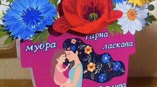 Листівка до Дня матері