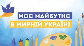 Моє майбутнє: мрії, планування та досягнення мети.