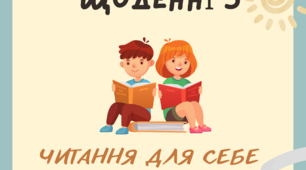 Ілюстрації до уроків української мови НУШ  "Щоденні 5"