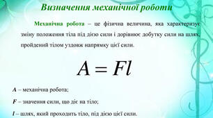 Механічна робота. Потужність