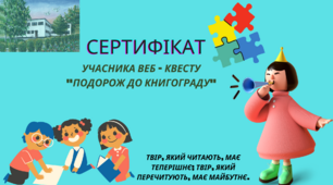 Подорож до Книгограду