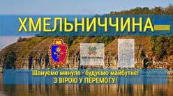 Інтерактивний матеріал для лепбуку "Хмельниччина"