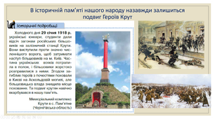 Презентація "Україна: шлях до незалежності"