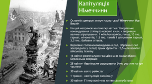 Презентація "Закінчення ІІ світової війни"