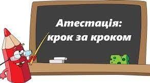 Атестація практичного психолога ІРЦ