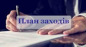 план заходів для атестації практичного психолога