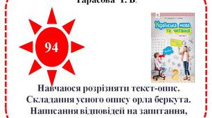 Навчаюся розрізняти текст-опис. Складання усного опису орла беркута. Написання відповідей на запитання, користуючись текстом.