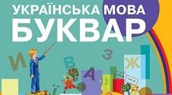 Сценарій виховного заходу "Свято Букваря"