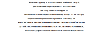 «Число і цифра 3»