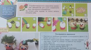 Конспект-конструктор уроку з дизайну і технологій 4 клас НУШ (Савченко) до альбома-посібника "Маленький трудівничок"Л.І.Роговська на тему "Чудо-урожай"
