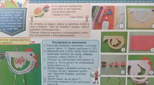 Конспект-конструктор уроку з дизайну і технологій 4 клас НУШ (Савченко) до альбома-посібника "Маленький трудівничок"Л.І.Роговська на тему "Курочка-чубарочка"