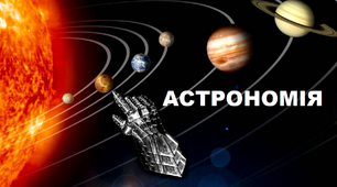 Планети Сонячної системи