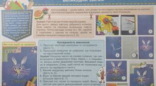 Конспект-конструктор уроку з дизайну і технологій 4 клас НУШ (Савченко) до альбома-посібника "Маленький трудівничок"Л.І.Роговська на тему "Великодній зайчик"