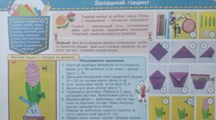Конспект-конструктор уроку з дизайну і технологій 4 клас НУШ (Савченко) до альбома-посібника "Маленький трудівничок"Л.І.Роговська на тему "Запашний гіацинт"