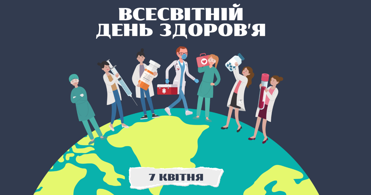 Розтяжка та банер "Всесвітній День Здоров'я" | Інші методичні матеріали ...