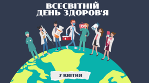 Розтяжка та банер "Всесвітній День Здоров'я"