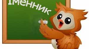 12.03. Діагностувальна робота "Іменник" (3 клас)