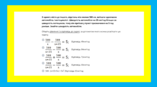 Квадратне рівняння як математична модель прикладної задачі