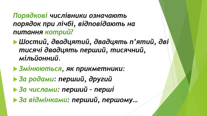 Презентація "Кількісні та порядкові числівники"