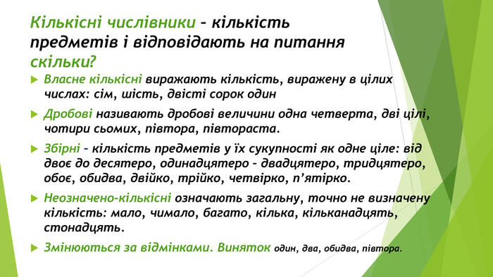 Презентація "Кількісні та порядкові числівники"