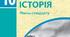 Контрольна робота за II семестр з всесвітньої історії