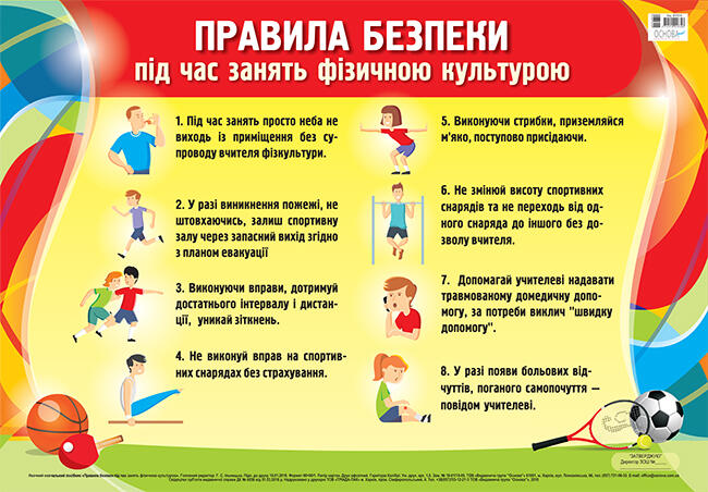ФВ: аеробіка: Техніка безпеки на заняттях з фізичного виховання