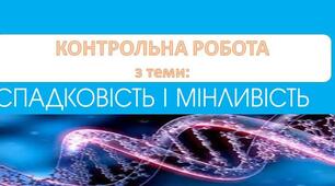10 клас Контрольна робота №2