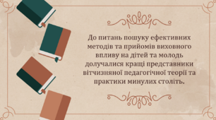 Педагогічні ідеї А. Макаренка та В. Сухомлинського