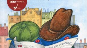 Літературна гра "Так-ні" «Таємне Товариство Боягузів…» Лесі Воронини