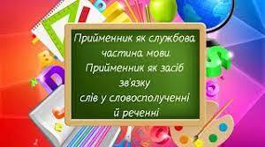 ПРЕЗЕНТАЦІЯ "НАПИСАННЯ ПОХІДНИХ ПРИЙМЕННИКІВ РАЗОМ, ОКРЕМО, ЧЕРЕЗ ДЕФІС"