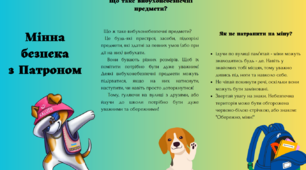 Буклет для учнів "Мінна безпека з Патроном"
