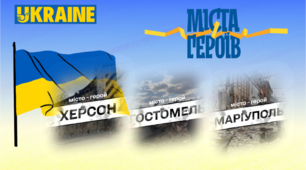 Презентація  "Міста  - герої. Непереможні. Нескорені".