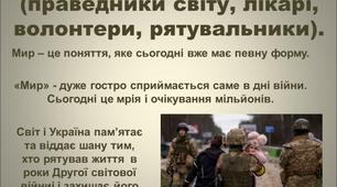 Презентація "Рятівники миру(праведники світу, лікарі, волонтери, рятувальники)."