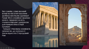 Презентація з теми: "Мистецтво античності – колиска європейської цивілізації. Стародавня Греція"