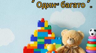 Математична гра: '' Один - багато " ( Великдень )