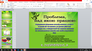Презентація "Шаблон Портфоліо Вчителя фізичної культури"