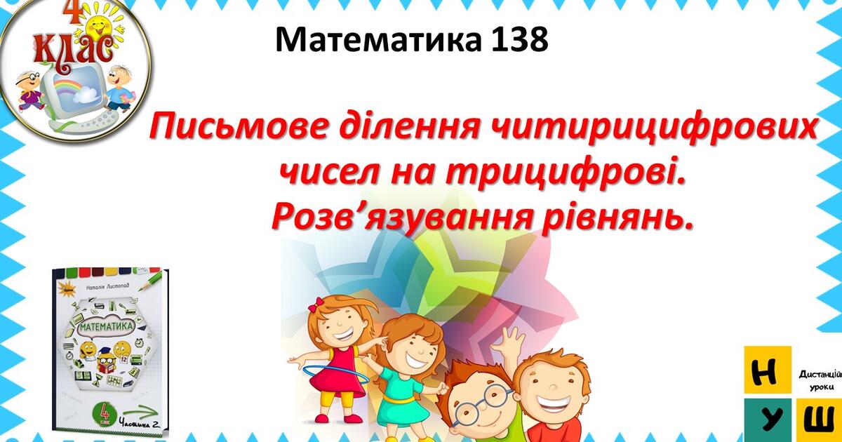 138 умножить на 4