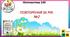 Презентація Математика 4 клас Урок 149 ПОВТОРЕННЯ ЗА РІК. ДОДАТКОВІ ЗАВДАННЯ №2 автор підручника Листопад