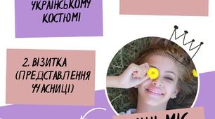 Сценарій шкільного свята "Міні Міс Ліцею"