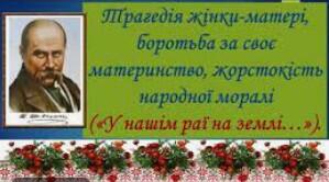 Трагедія жінки-матері