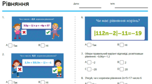 Самостійна робота на тему: Рівняння. 6 клас математика.