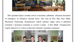ОПИС ДОСВІДУ ГУРТКОВОЇ  РОБОТИ КЕРІВНИКА ГУРТКА «ХУДОЖНЯ ОБРОБКА ДЕРЕВИНИ»