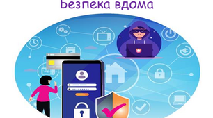 Презентація "Безпека вдома" 5 клас НУШ