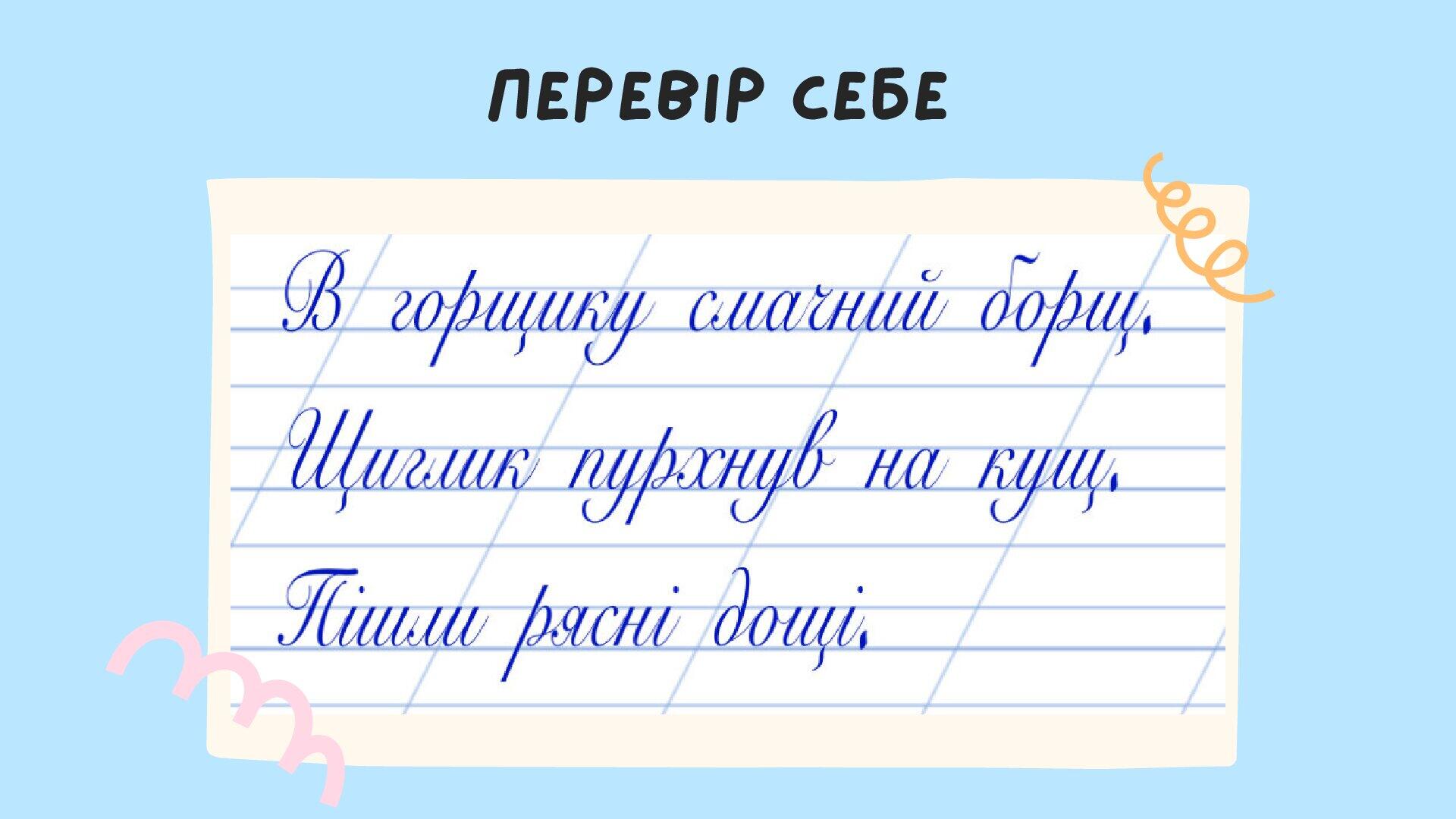 Презентація тема: "Буква «Щ» " | . Українська мова